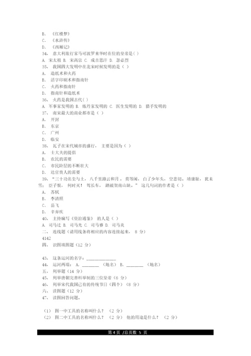 新人教版七年级下册历史期中试卷(附答案).docx