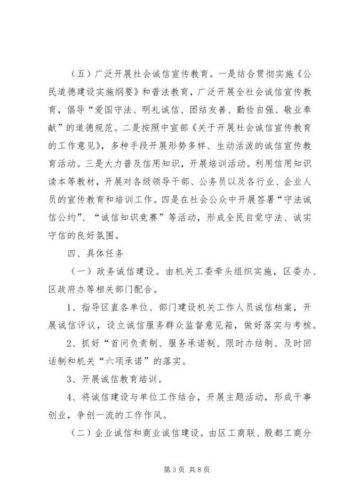 诚信方案(活动方案)222.docx