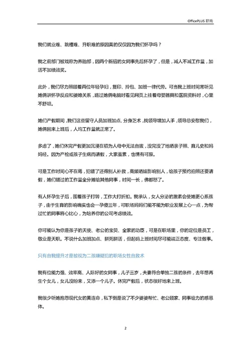 厉害的女人没时间讨论“职场歧视”-Word范文