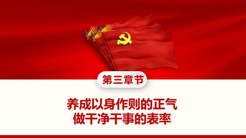 不忘初心做新时代忠诚干净担当纪委监察好干部PPT