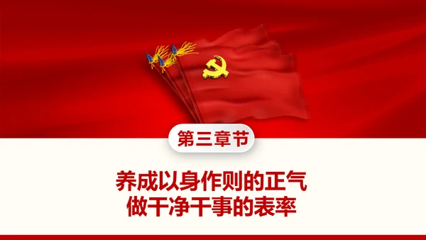 不忘初心做新时代忠诚干净担当纪委监察好干部PPT