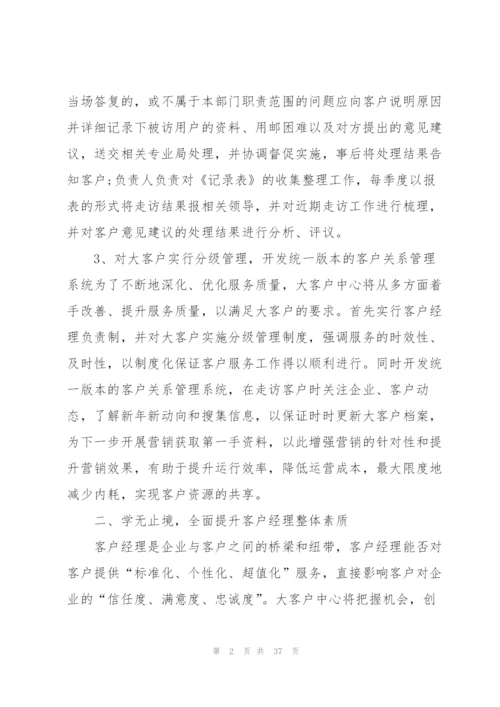 经理个人工作计划10篇.docx