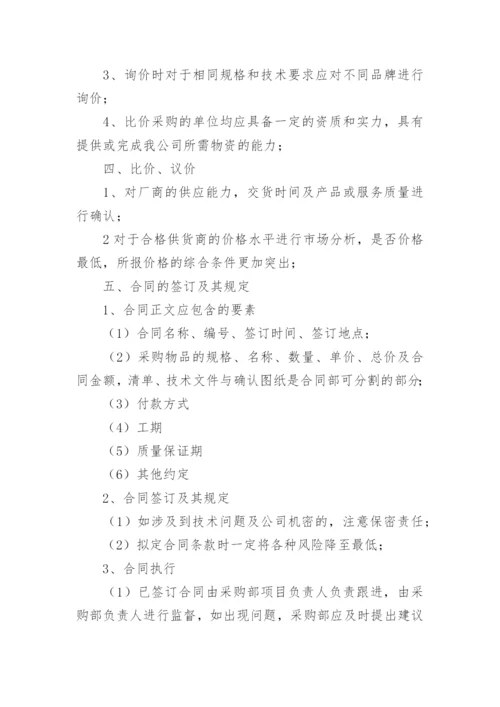 公司采购管理制度及流程.docx