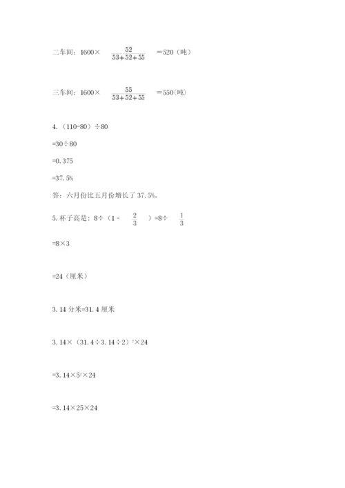 北师大版六年级下册数学期末测试卷及参考答案1套.docx