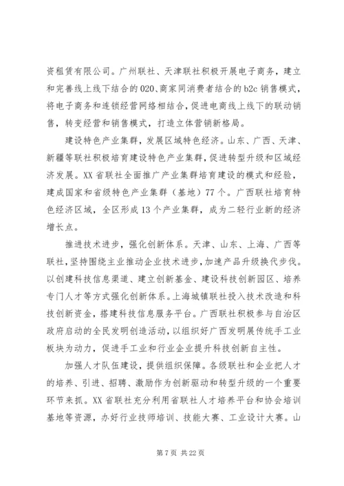 在中华全国手工业合作总社七届四次理事会上的工作报告.docx