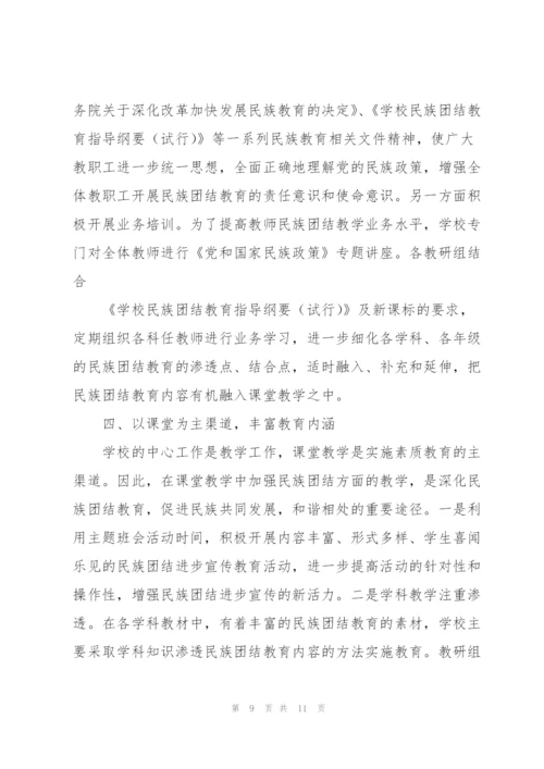 幼儿园民族团结进步创建汇报材料民族团结进步创建活动总结汇报材料.docx