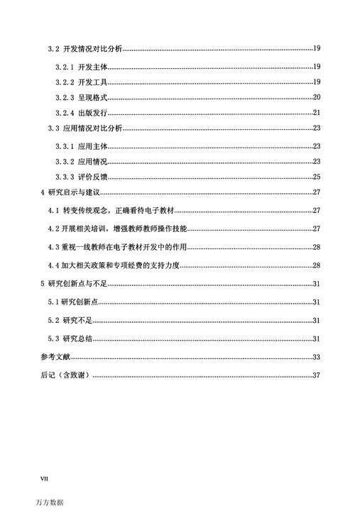 国内外电子教材发展及应用情况对比研究