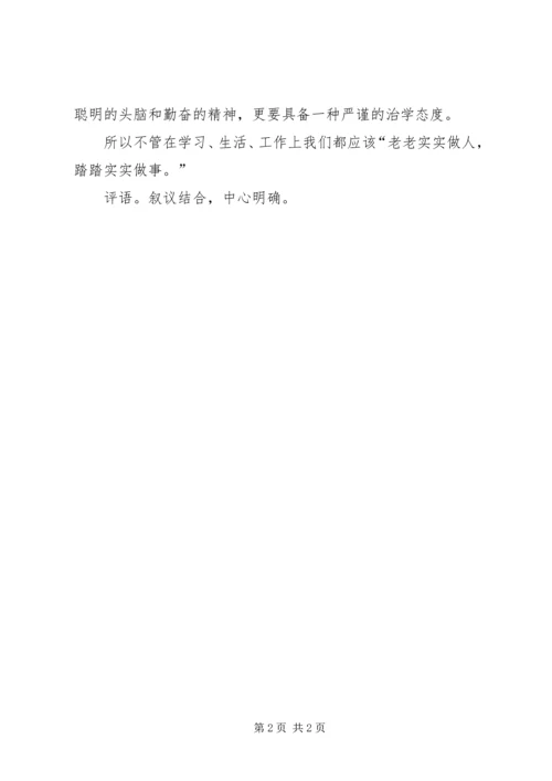 读《最傻的人成功了》有感.docx