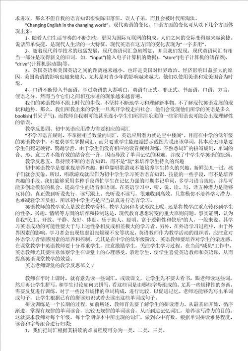 地理高效课堂的教学反思范文