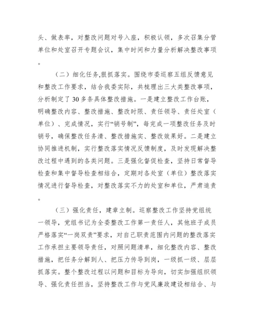 领导班子关于落实市委巡察反馈意见整改情况报告（完整）.docx