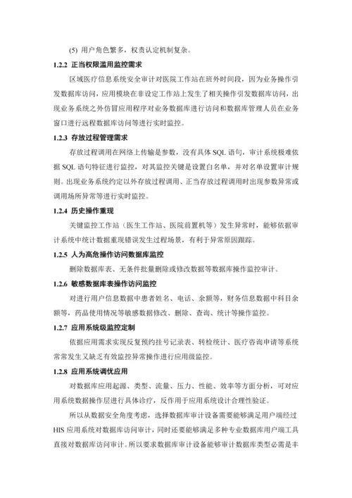 博睿勤数据库审计系统解决专项方案Vdec.docx