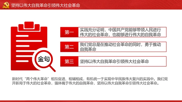 将新时代党的伟大自我革命进行到底PPT