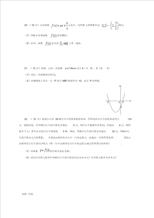 高一数学上学期第二次段考试题word版本