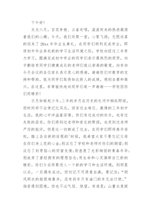 初三毕业典礼校长致辞.docx