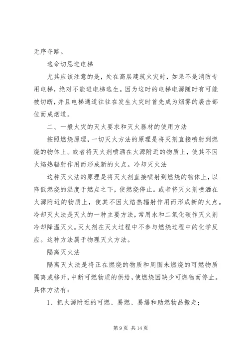 关于消防安全的演讲稿 (4).docx