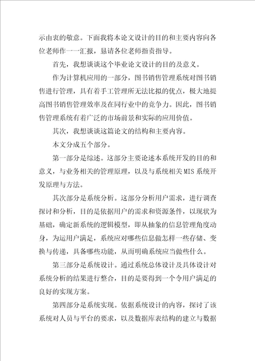 关于本科论文答辩开场白5篇