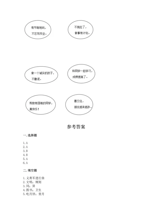新部编版二年级上册道德与法治期中测试卷加下载答案.docx