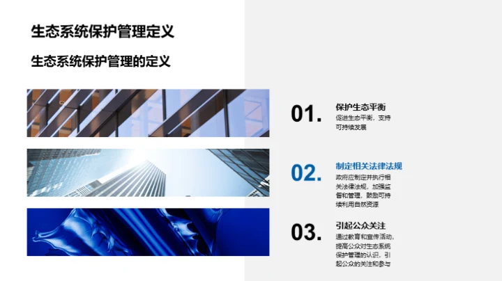 守护生态，你我同行