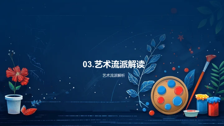 艺术历史教学PPT模板