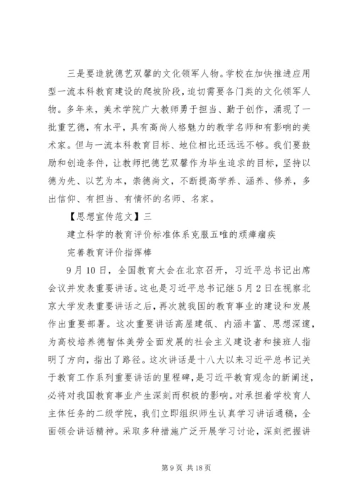 学习全国宣传思想工作会议精神发言稿四篇.docx