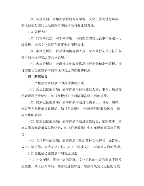 文化记忆在叙事中的体现与变迁