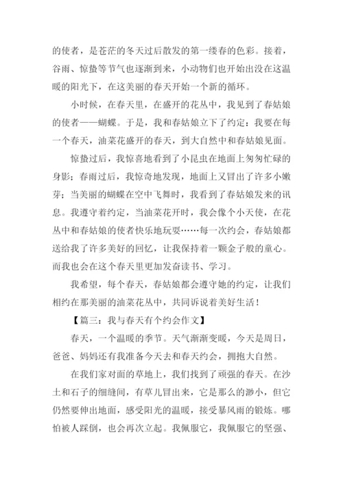 我与春天有个约会作文300字.docx