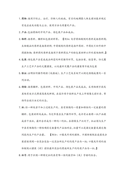 药品生产质量管理工程.docx