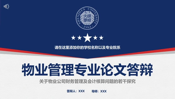 物业管理专业论文答辩通用PPT模板