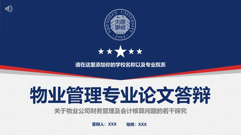 物业管理专业论文答辩通用PPT模板