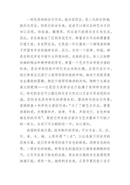 浅论中国古代音乐的民族审美心理透视论文.docx
