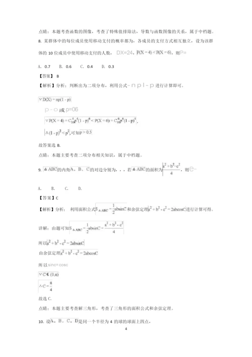 2018年高考全国卷3理科数学试题答案解析.docx