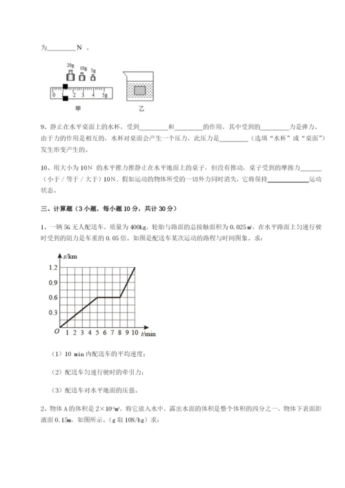 强化训练四川遂宁市第二中学校物理八年级下册期末考试定向测试试题（含详解）.docx