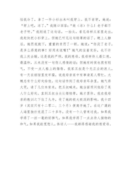 我的母亲原文.docx