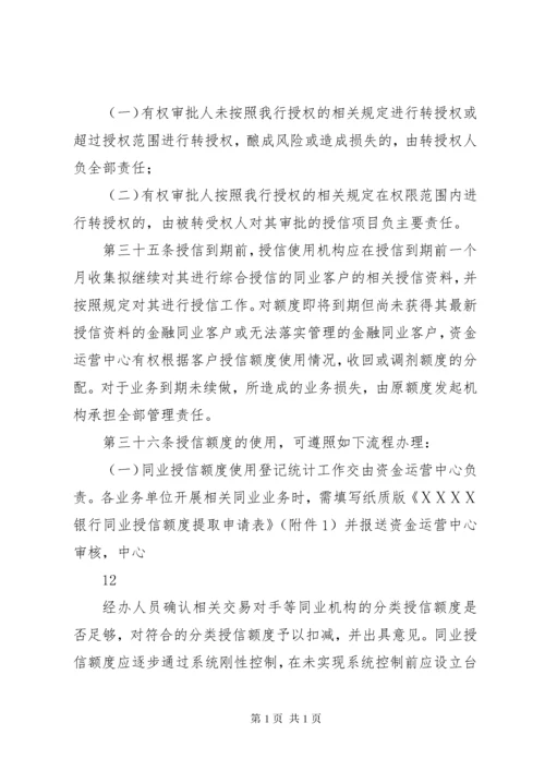 银行金融机构授信管理办法.docx