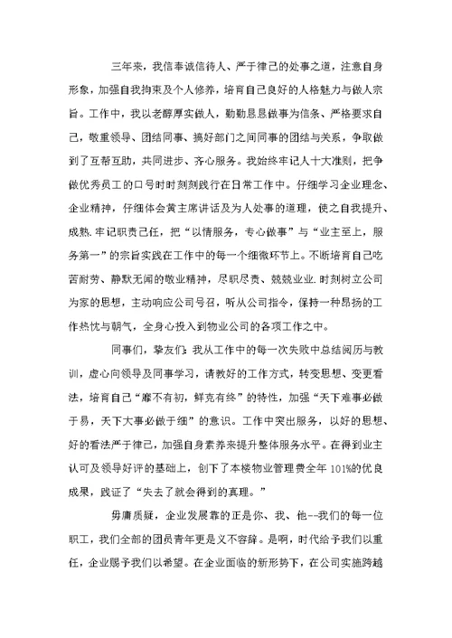 关于感恩对企业的演讲稿模板6篇