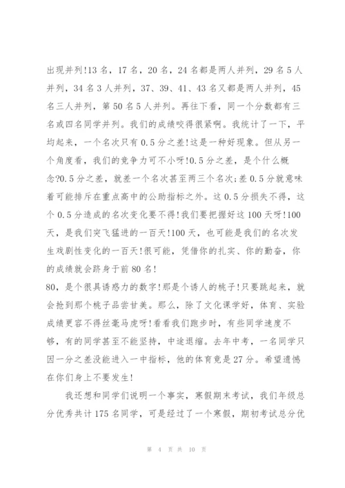 中考百日誓师900字致辞.docx