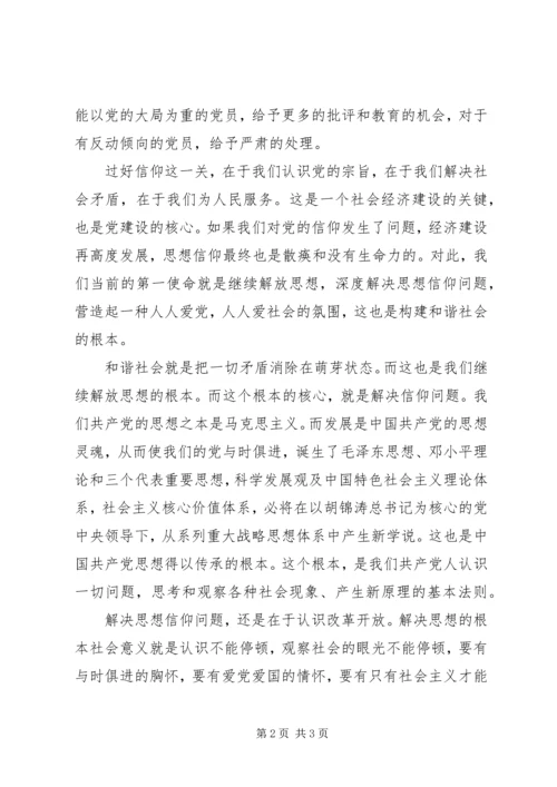 学习继续解放思想心得：继续解放思想就是深度解决信仰问题 (3).docx