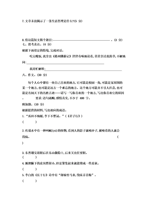 部编版六年级语文上册第7单元达标测试卷附答案