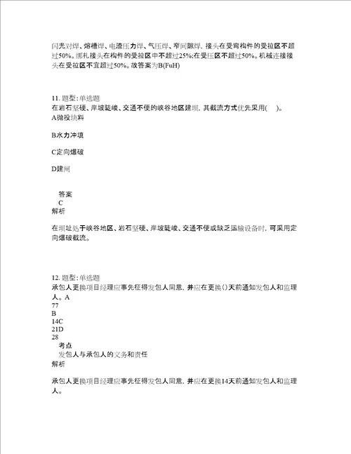 二级建造师考试水利实务题库100题含答案测考192版