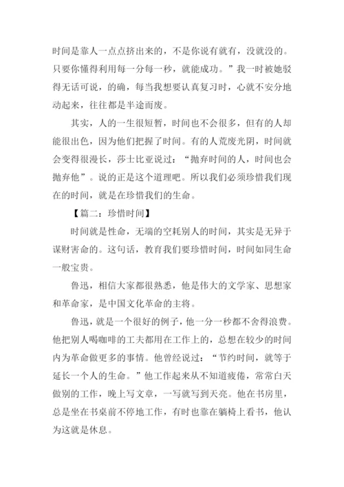 珍惜时间的作文600字.docx