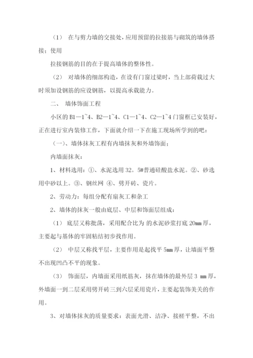 施工员的实习总结.docx