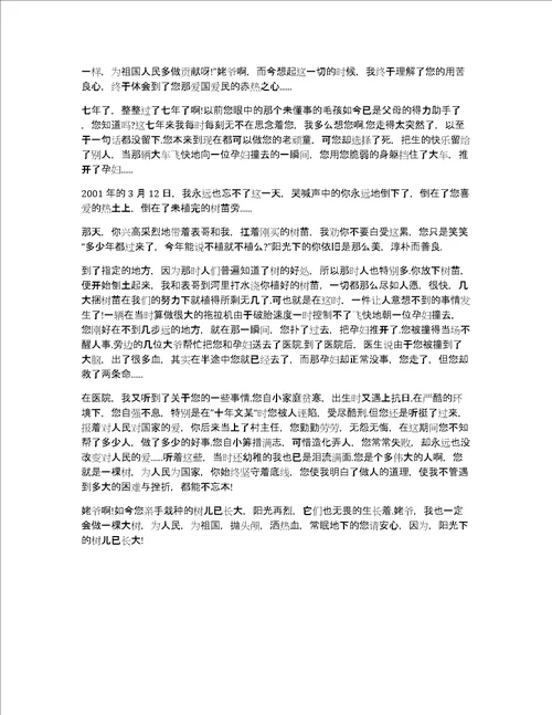 2020高中关于植树节的优秀作文五篇精选