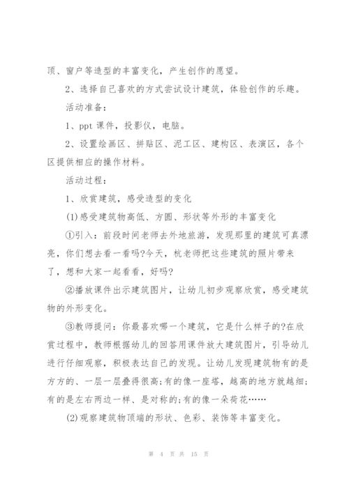 幼儿园美术公开课活动策划方案.docx