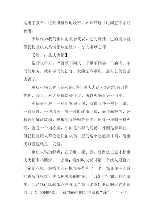 关于重庆火锅的作文.docx