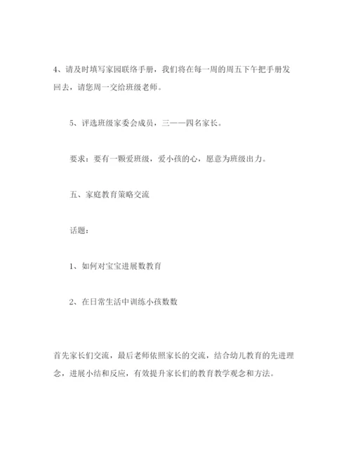 精编年度第二学期小班家长会范文参考发言稿.docx