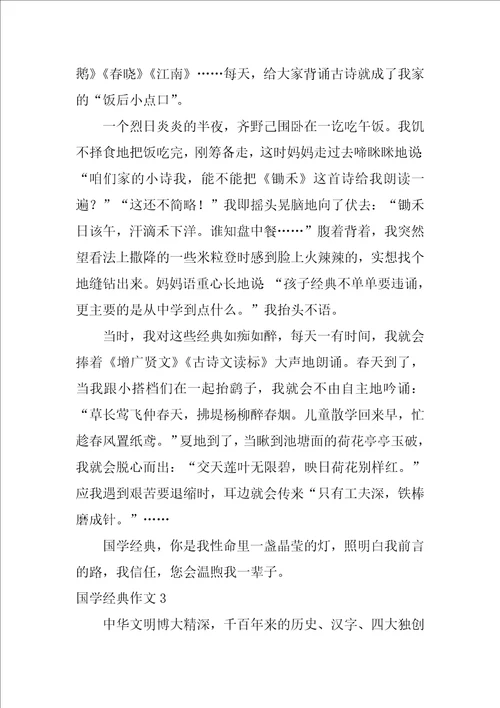 国学经典作文6篇写关于国学的作文