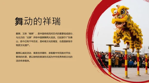 红黑色中式风格中国传统文化之醒狮PPT模板