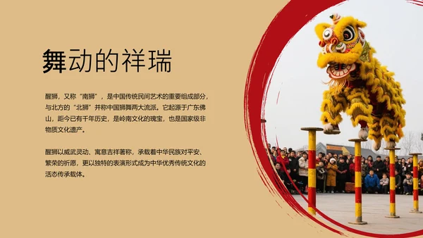 红黑色中式风格中国传统文化之醒狮PPT模板