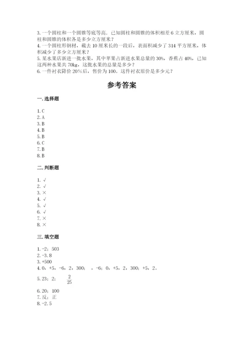 六年级下册数学期末测试卷附答案【培优a卷】.docx