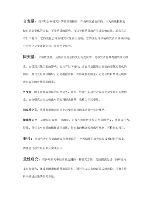 护理学研究专业资料.docx